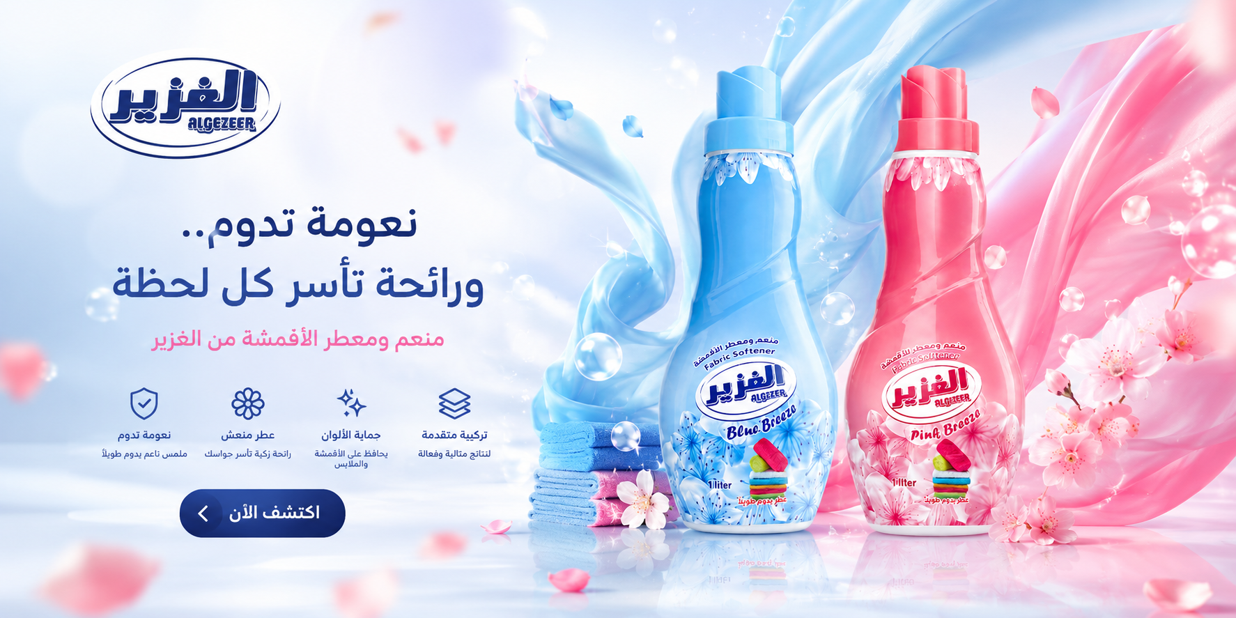 منعم ومعطر الأقمشة الغزير - Blue & Pink Breeze