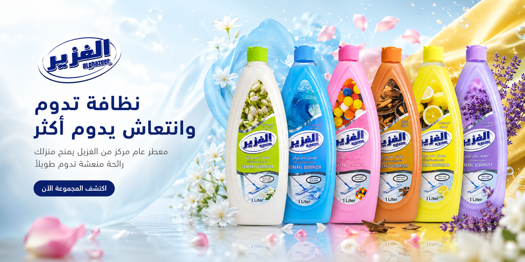 معطرات الجو الغزير - مجموعة كاملة
